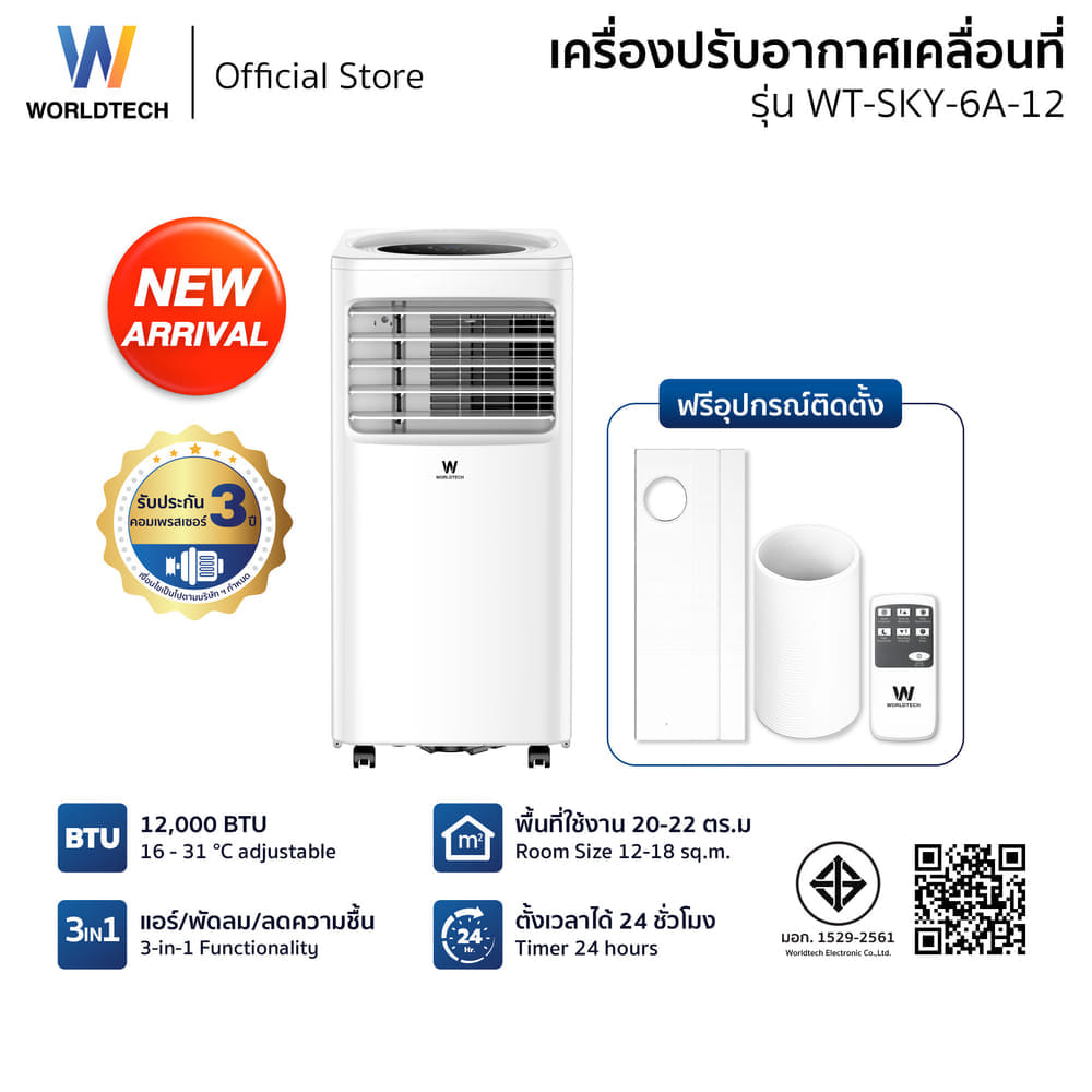 แอร์เคลื่อนที่ WORLDTECH รุ่น WT-SKY-6A-12 ขนาด 12000 BTU
